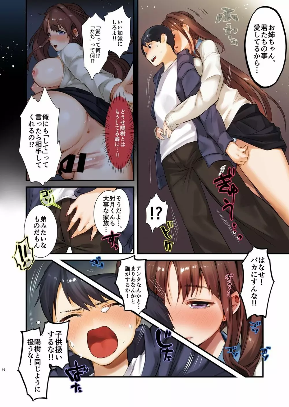 お姉ちゃん、君達の事しか愛せない/フルカラーEDITION Page.16