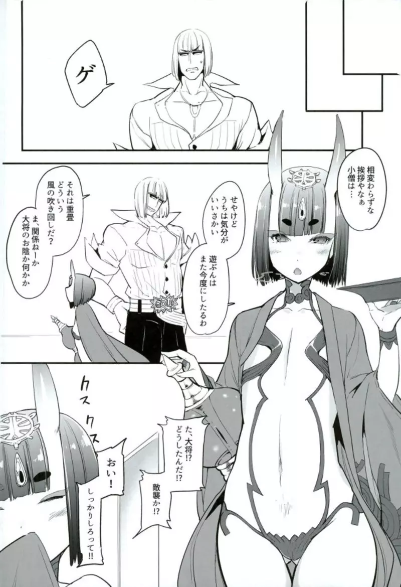 酒ニ流サレ鬼ニ溺レー Page.21