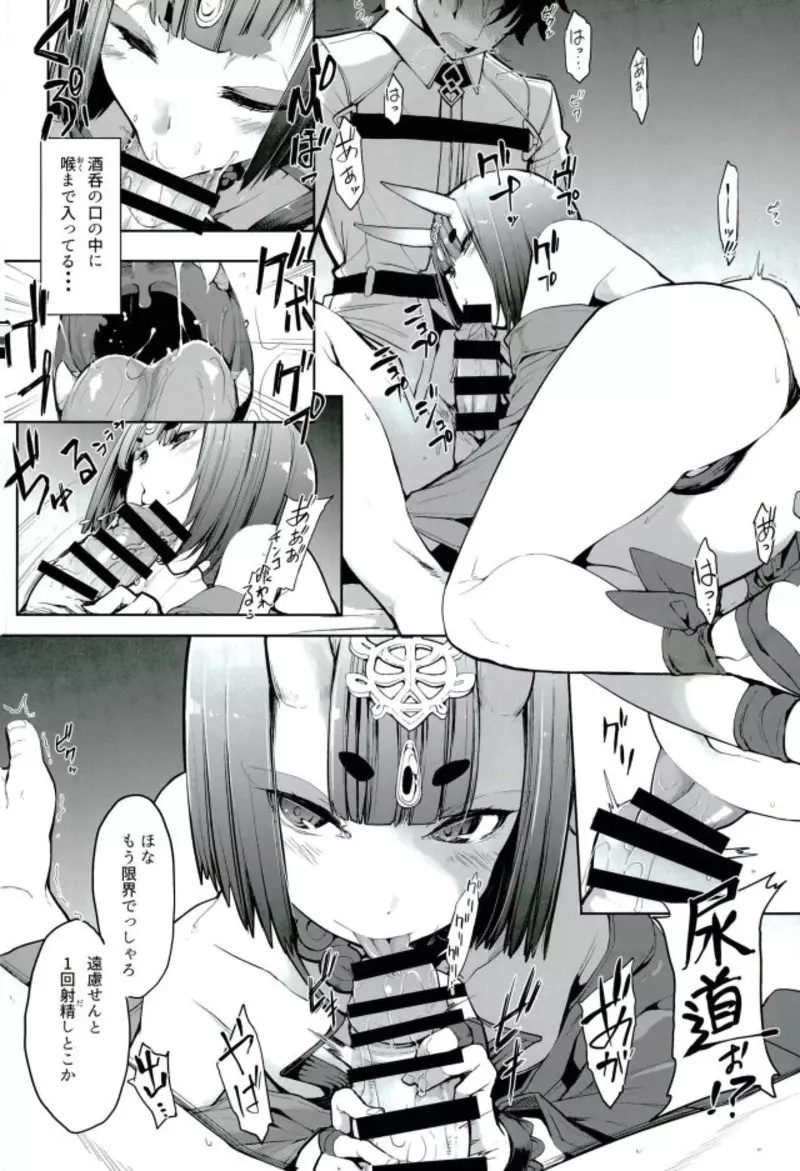 酒ニ流サレ鬼ニ溺レー Page.7