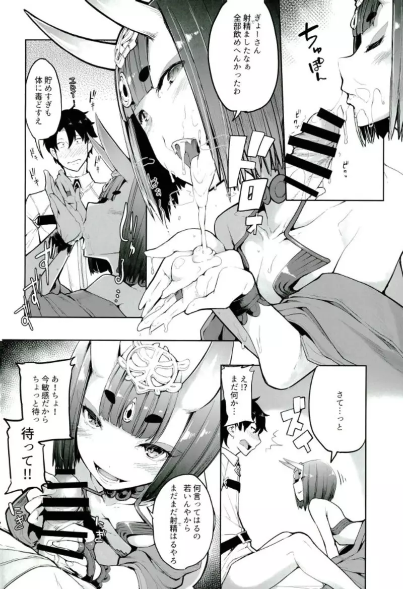 酒ニ流サレ鬼ニ溺レー Page.9