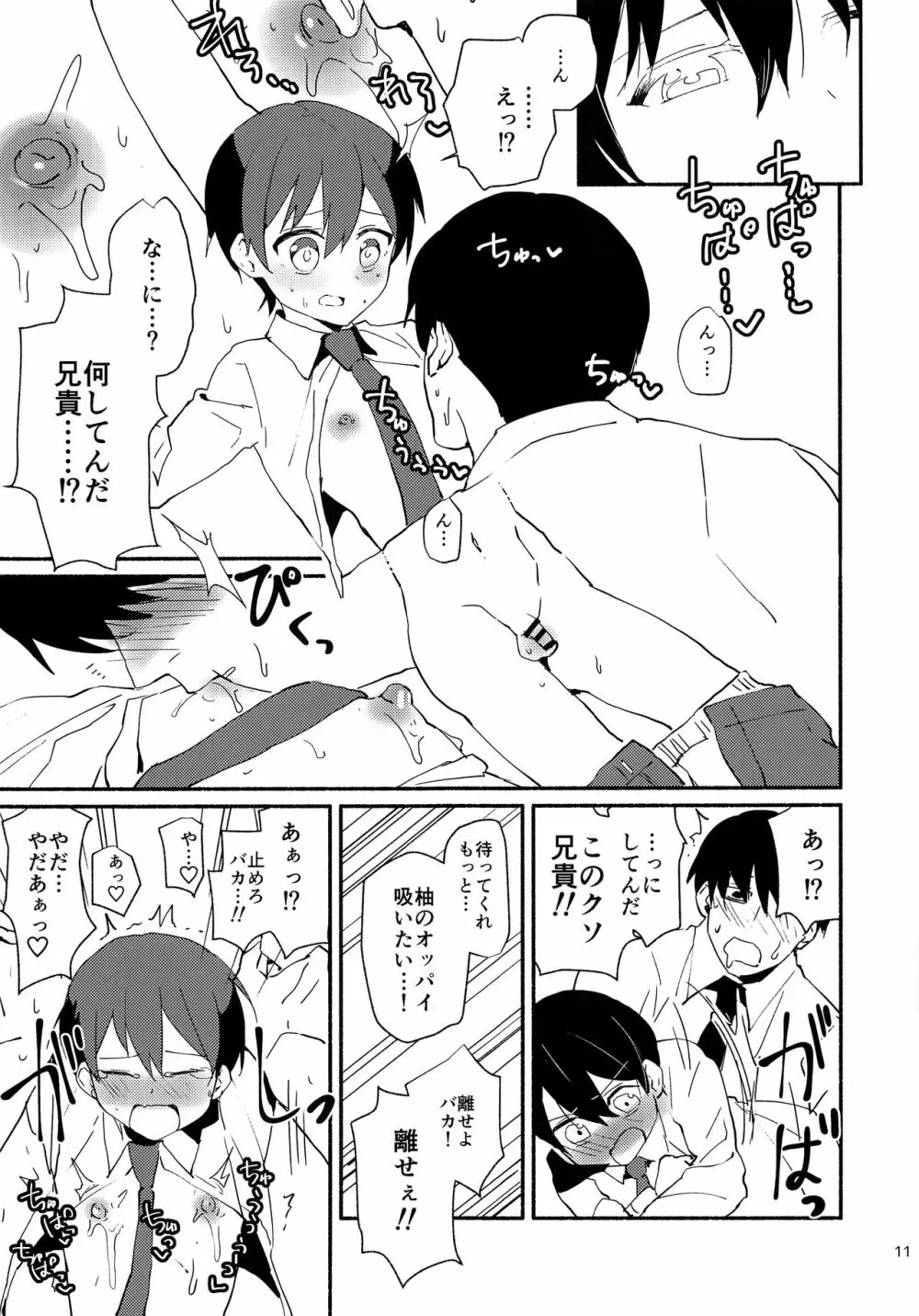 俺は弟を吸い尽くしたい Page.10