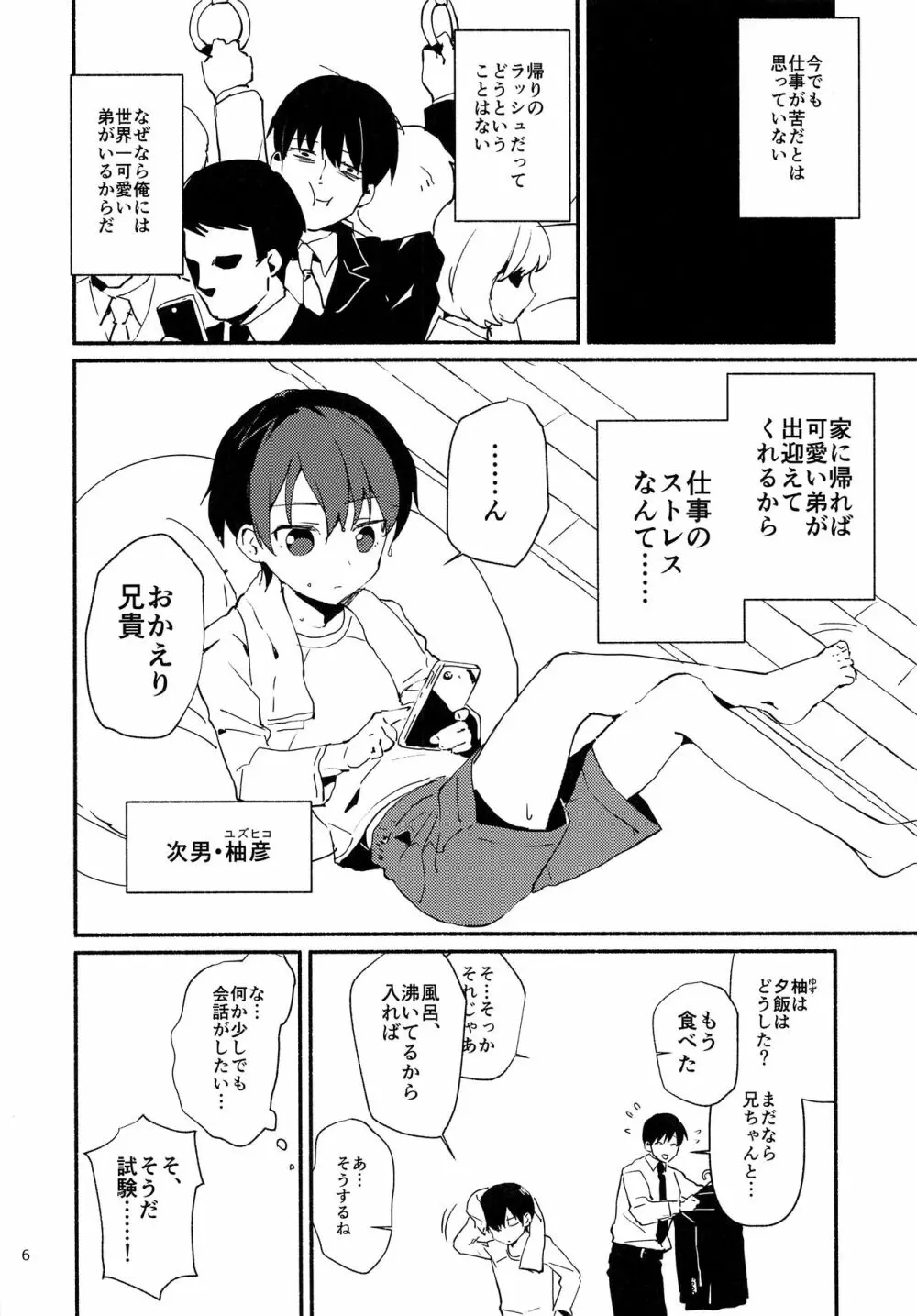 俺は弟を吸い尽くしたい Page.5