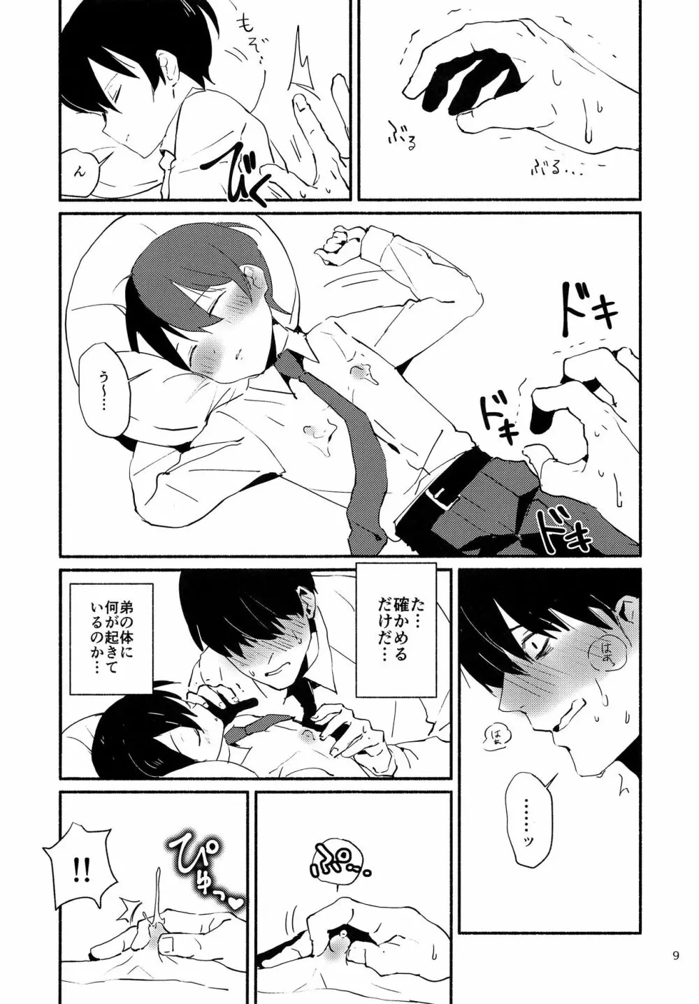 俺は弟を吸い尽くしたい Page.8