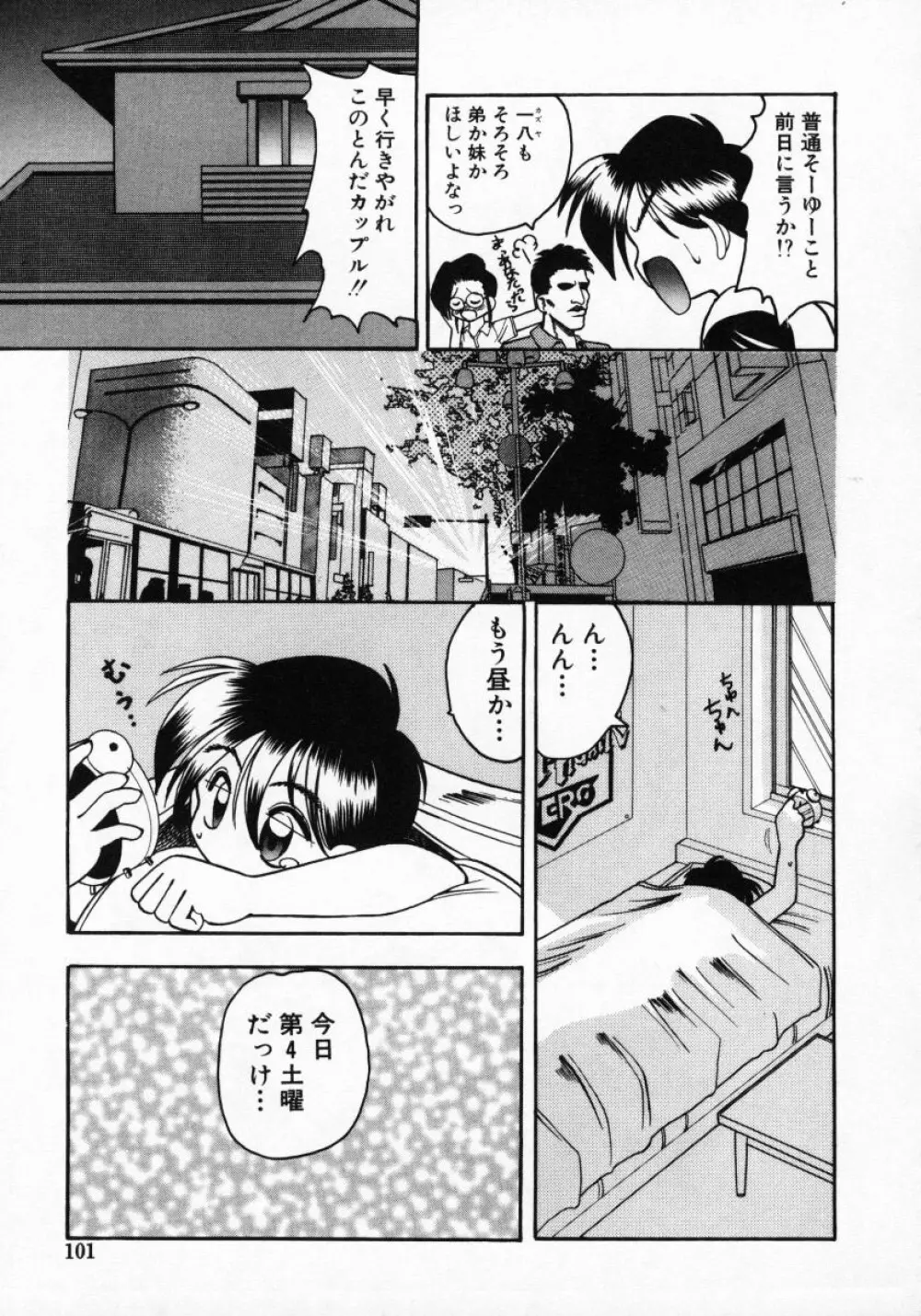 普通じゃダメなの… Page.102