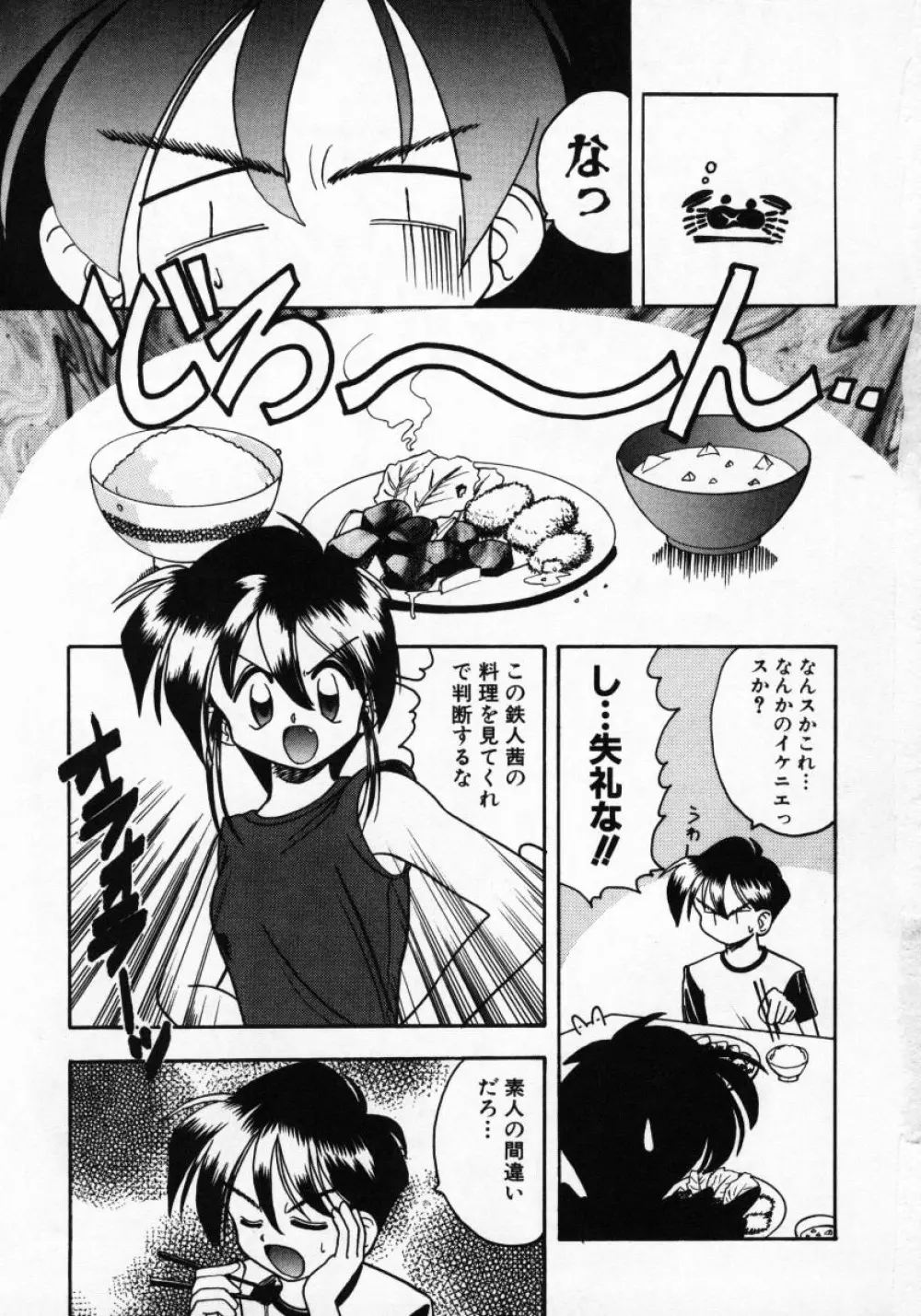 普通じゃダメなの… Page.106