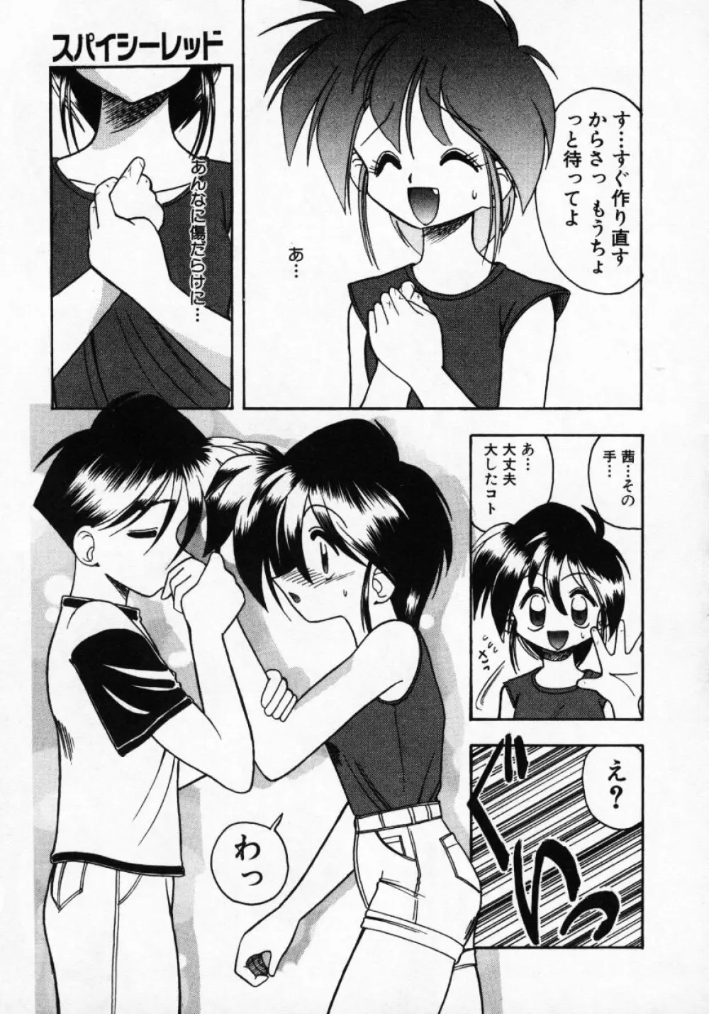 普通じゃダメなの… Page.108