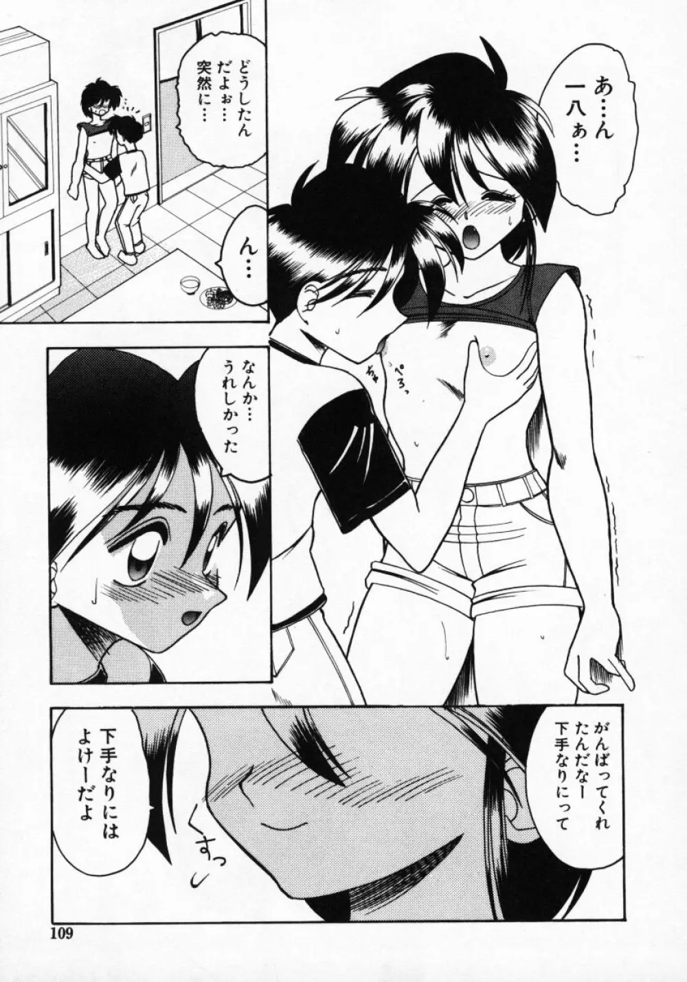 普通じゃダメなの… Page.110