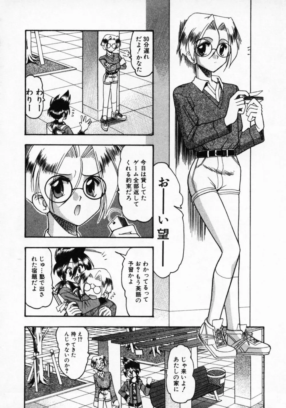 普通じゃダメなの… Page.119