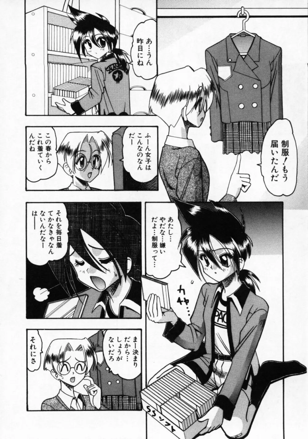 普通じゃダメなの… Page.121