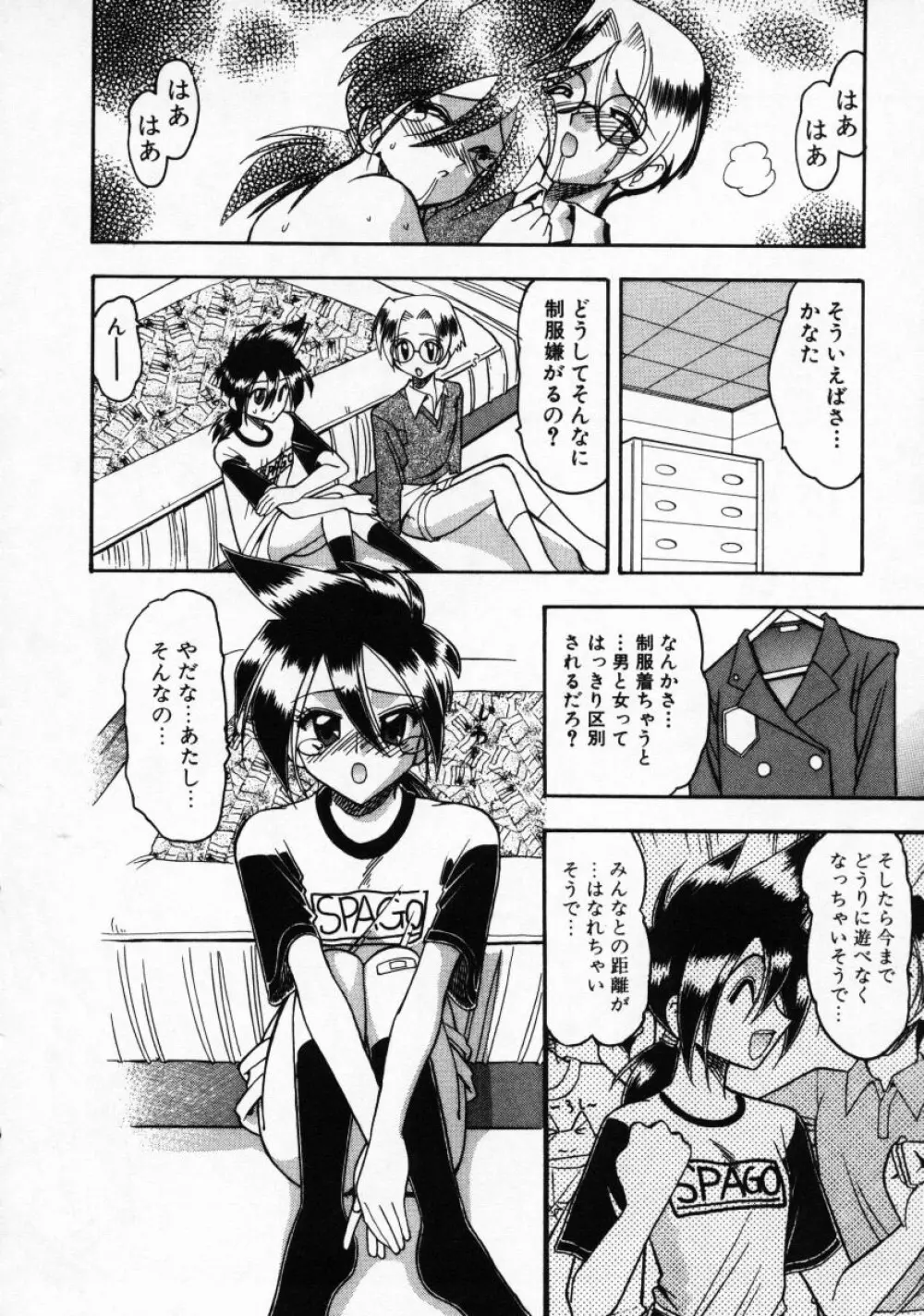 普通じゃダメなの… Page.129