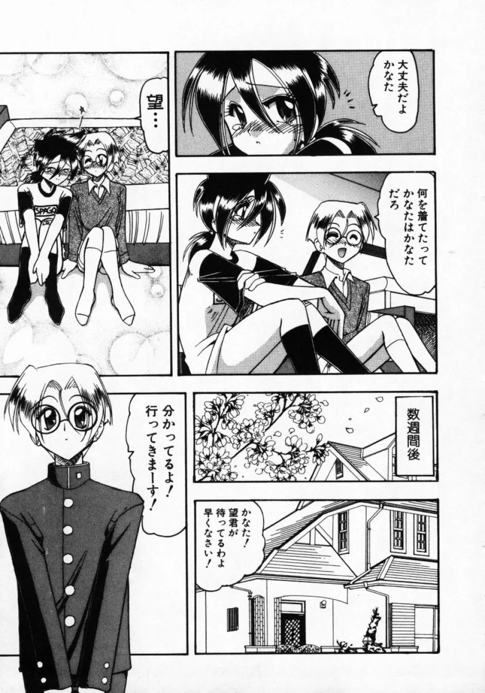 普通じゃダメなの… Page.130