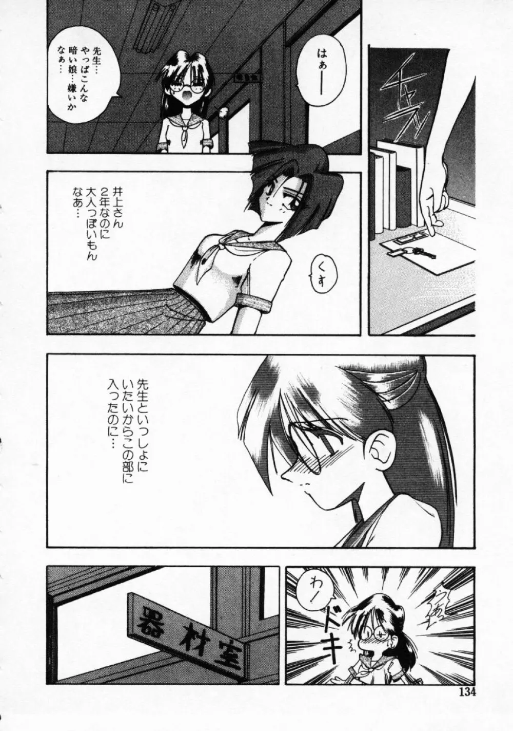 普通じゃダメなの… Page.135