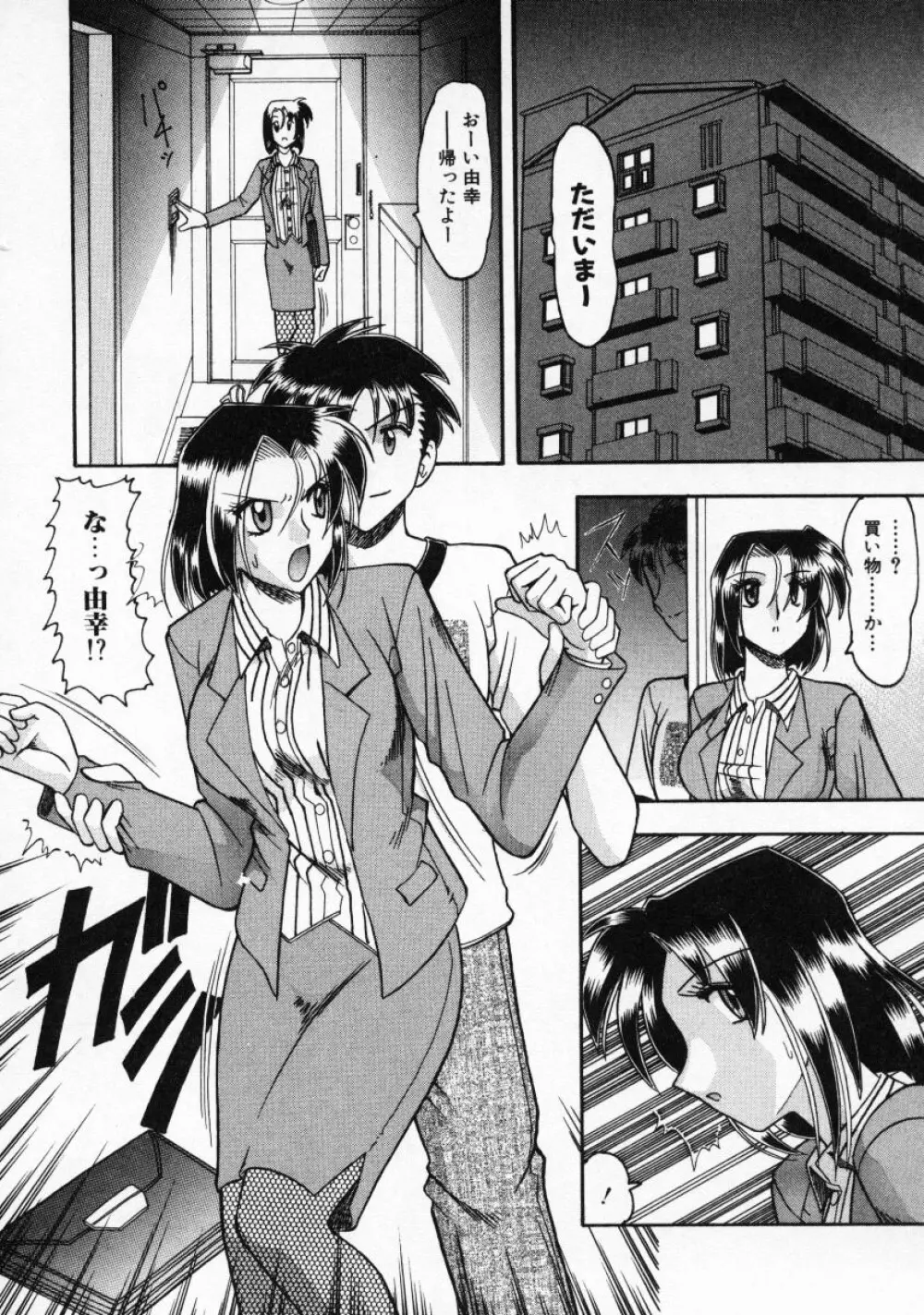 普通じゃダメなの… Page.27