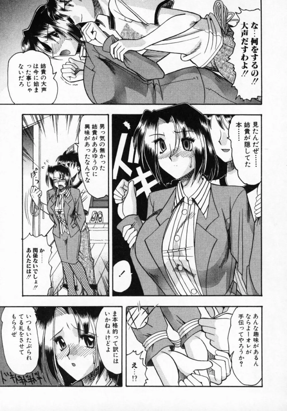 普通じゃダメなの… Page.28