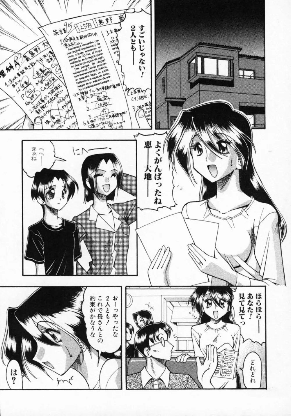 普通じゃダメなの… Page.38