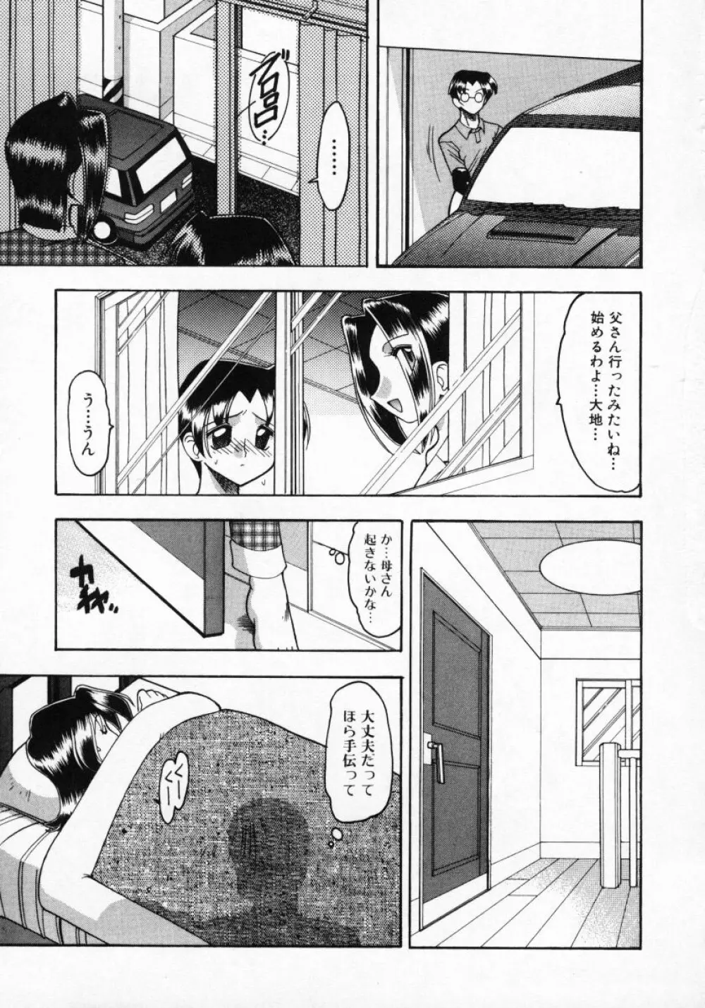 普通じゃダメなの… Page.42