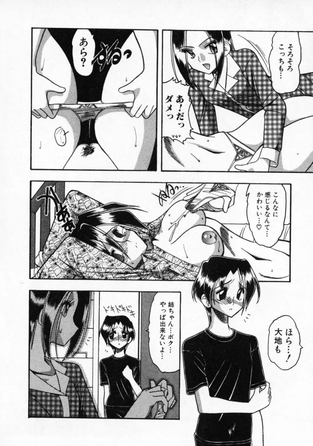 普通じゃダメなの… Page.47