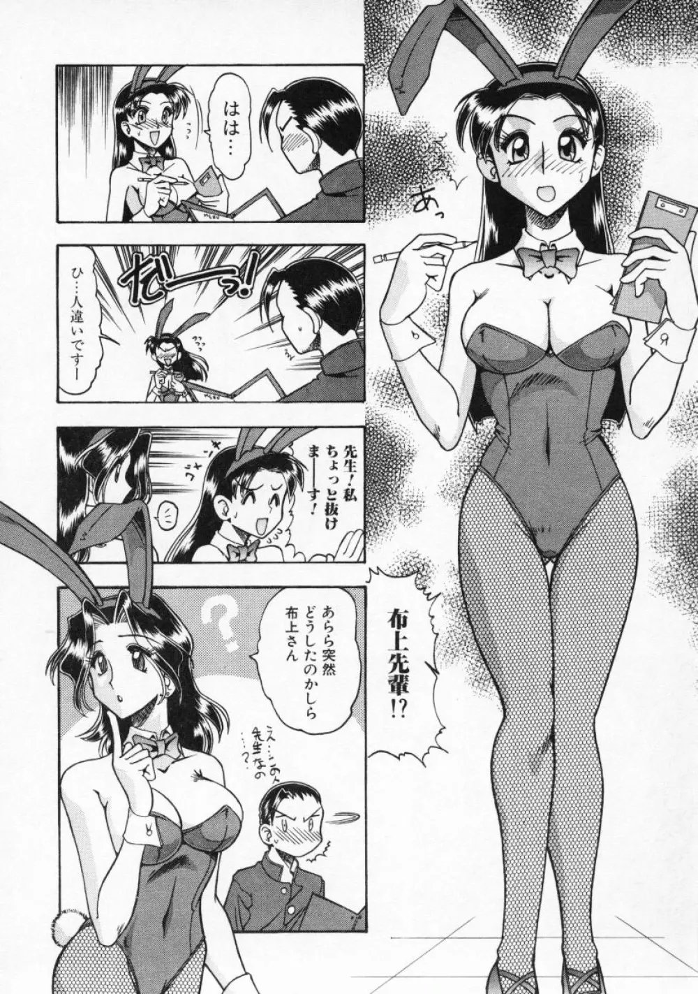 普通じゃダメなの… Page.57