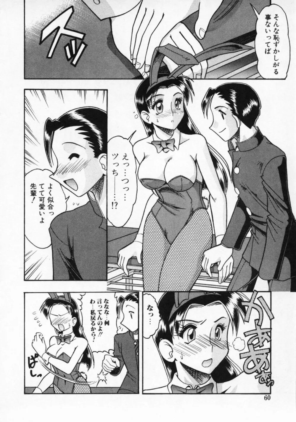 普通じゃダメなの… Page.61