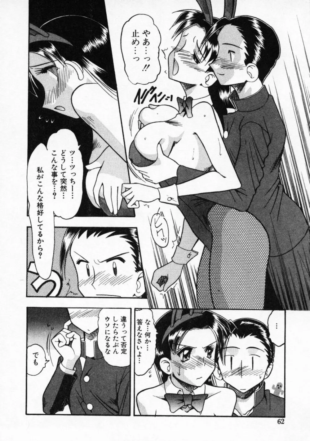 普通じゃダメなの… Page.63