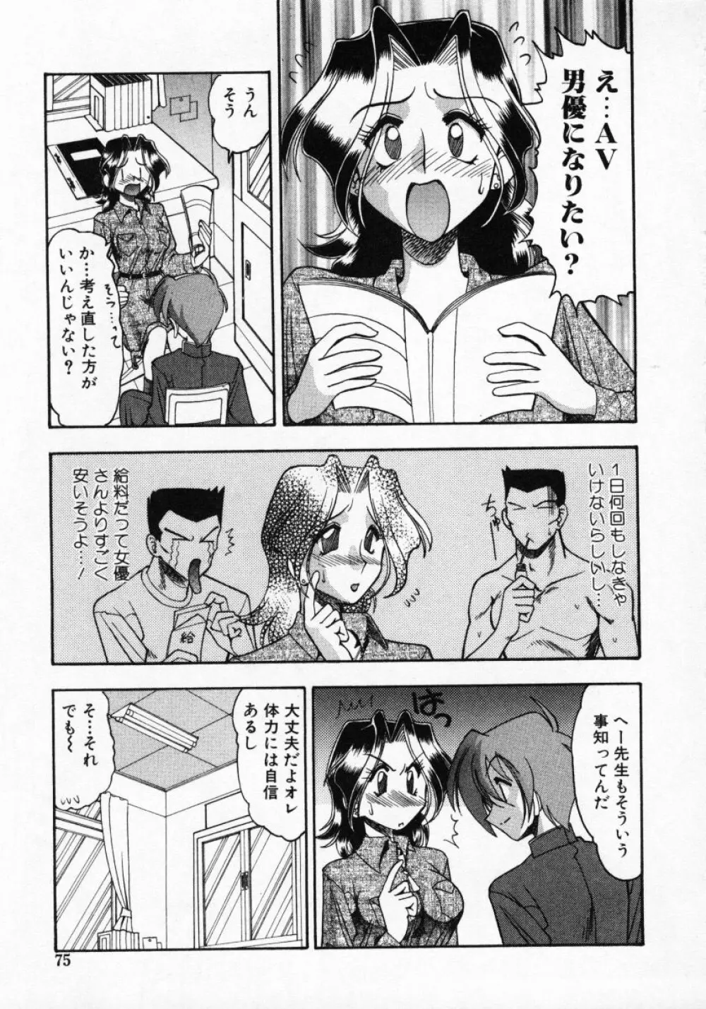 普通じゃダメなの… Page.76