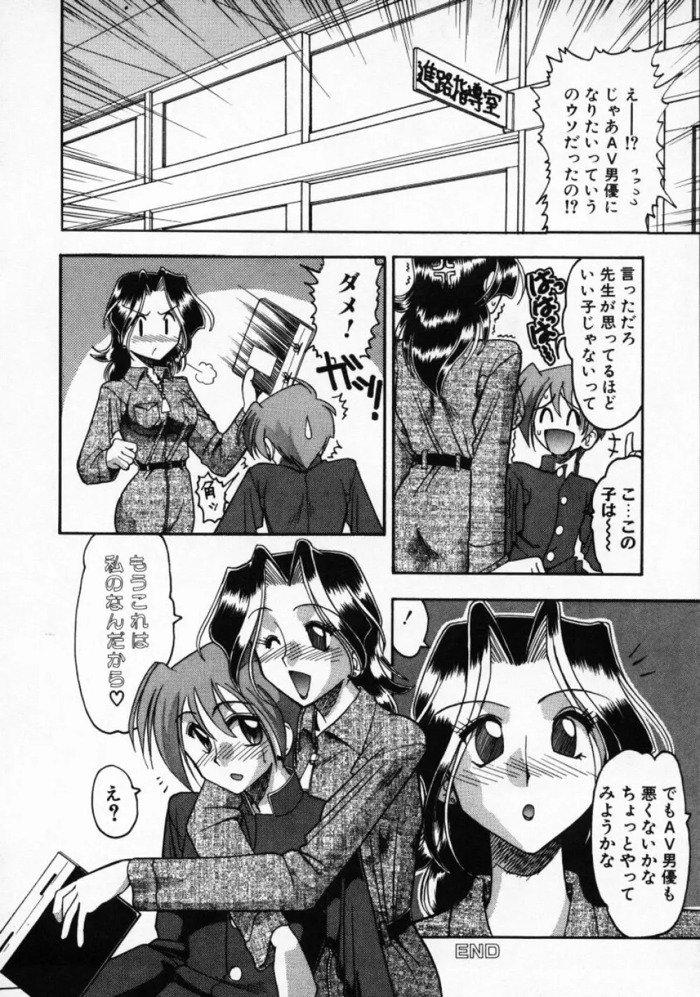 普通じゃダメなの… Page.85