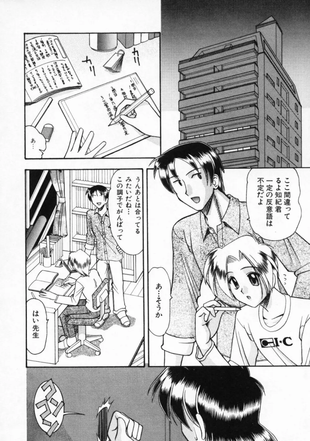 普通じゃダメなの… Page.9