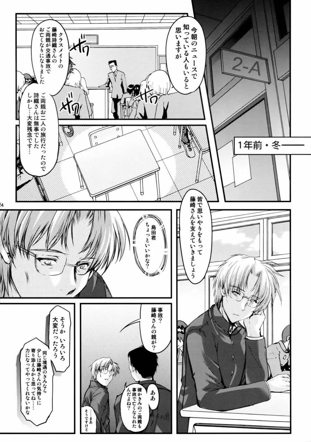 詩織第二十四章 偽りの果て Page.23