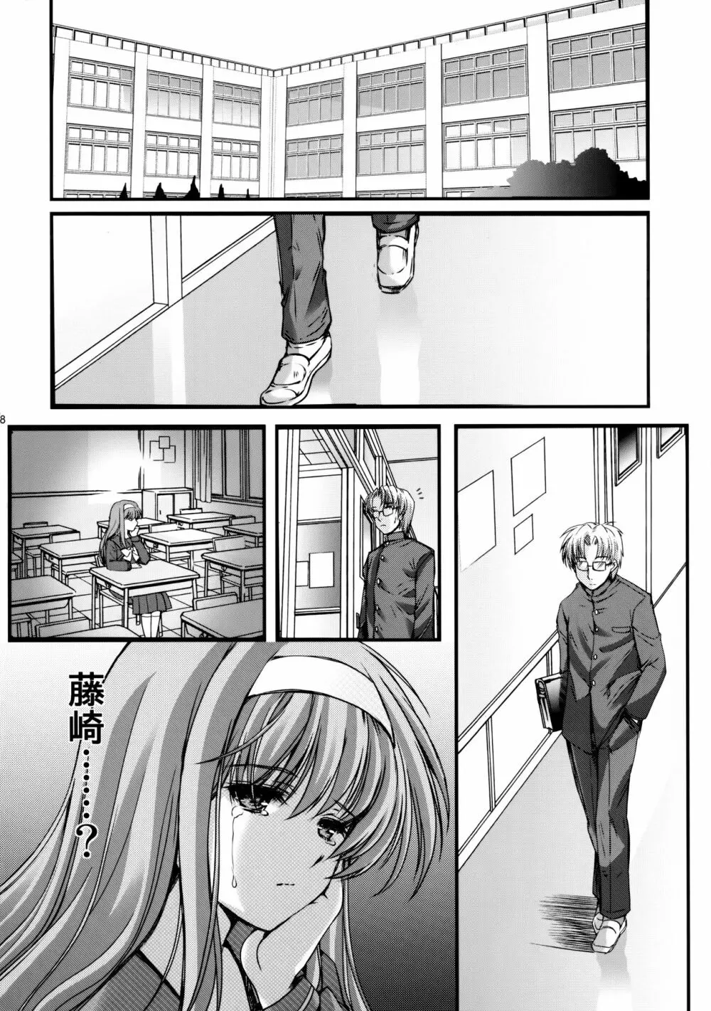 詩織第二十四章 偽りの果て Page.27