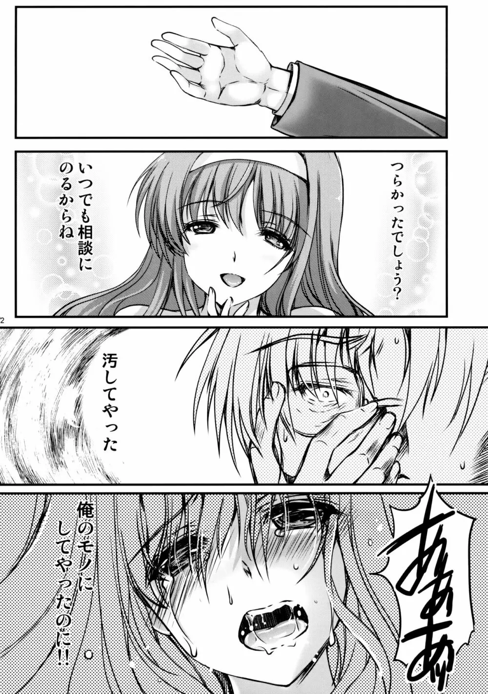 詩織第二十四章 偽りの果て Page.31