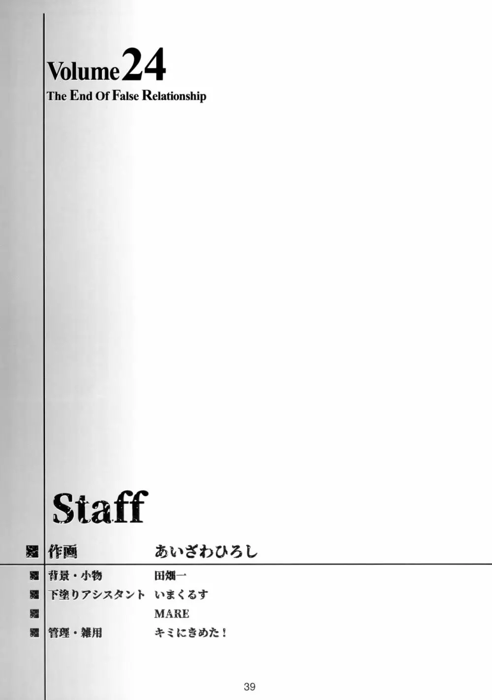 詩織第二十四章 偽りの果て Page.38