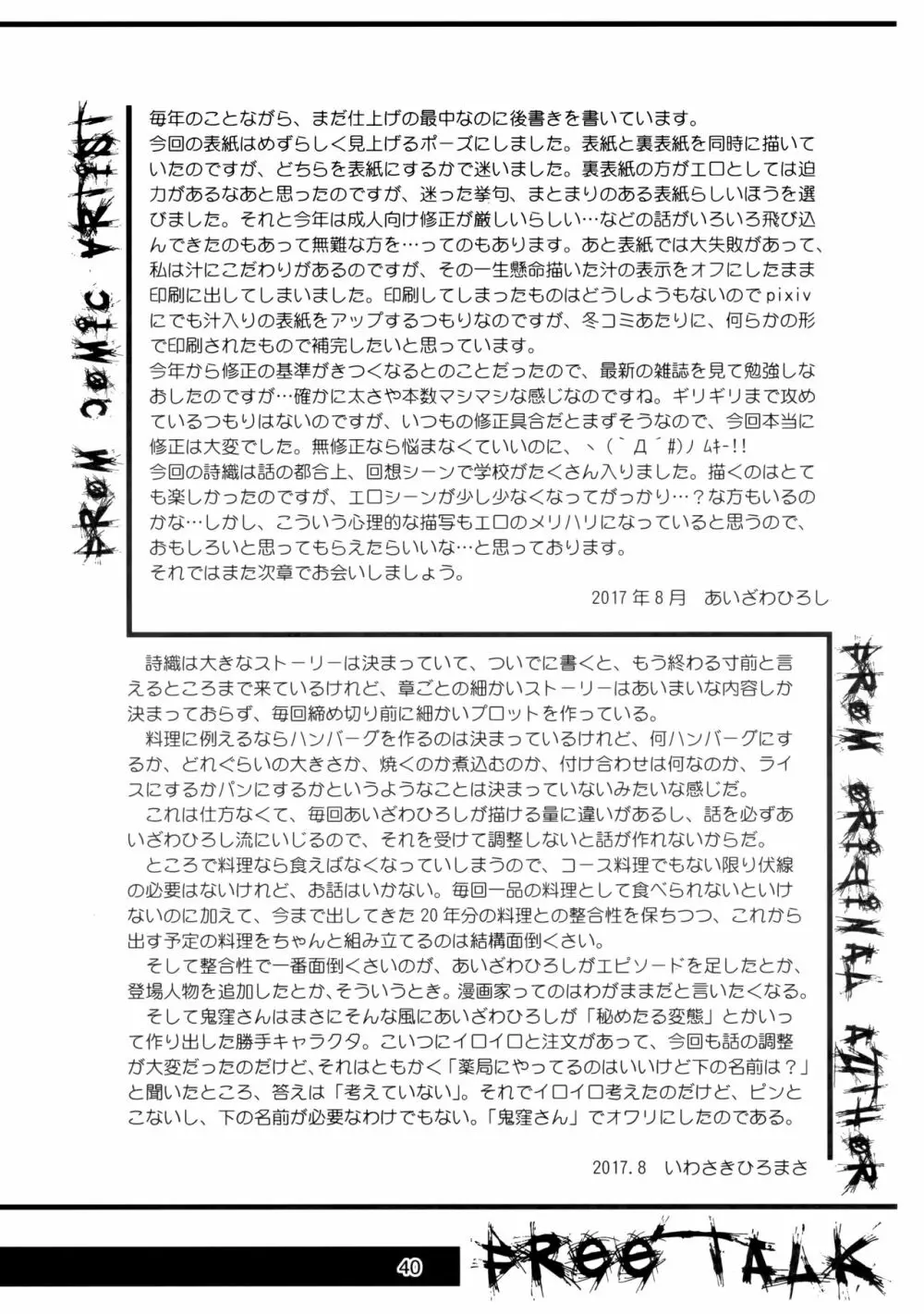 詩織第二十四章 偽りの果て Page.39