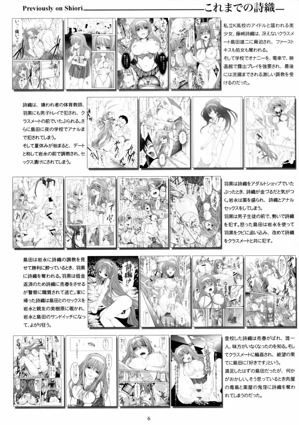 詩織第二十四章 偽りの果て Page.5