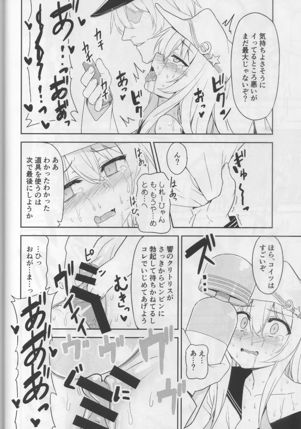 司令官のひみつ道具 Page.11