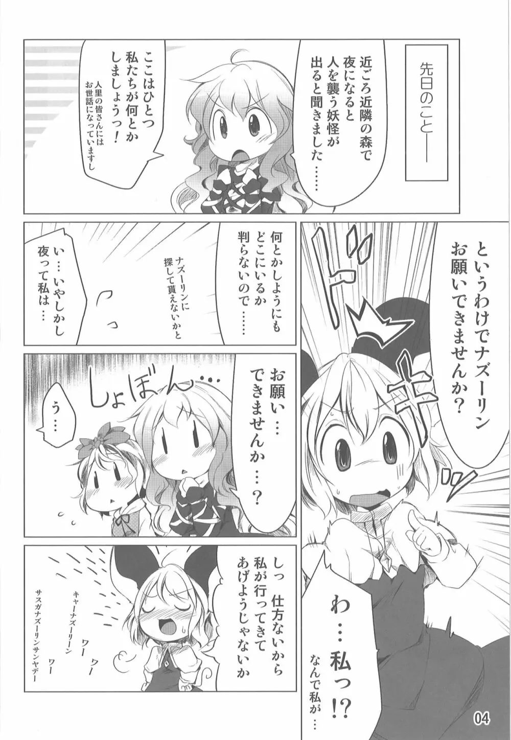 小さな小さなつよがり Page.3