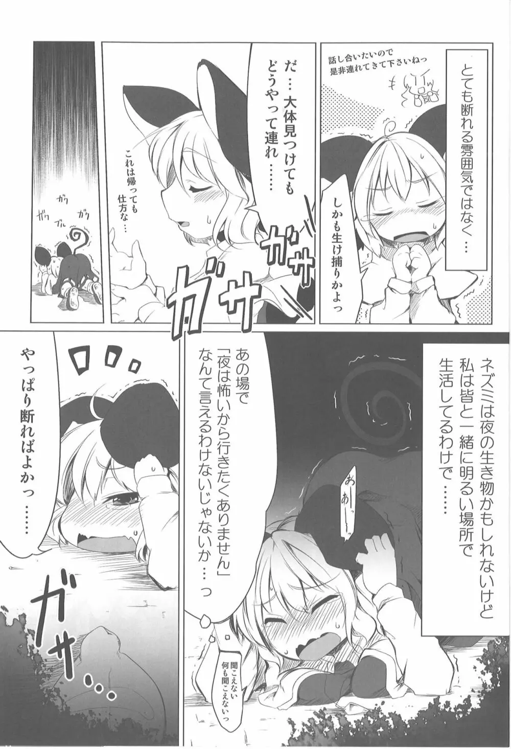 小さな小さなつよがり Page.4