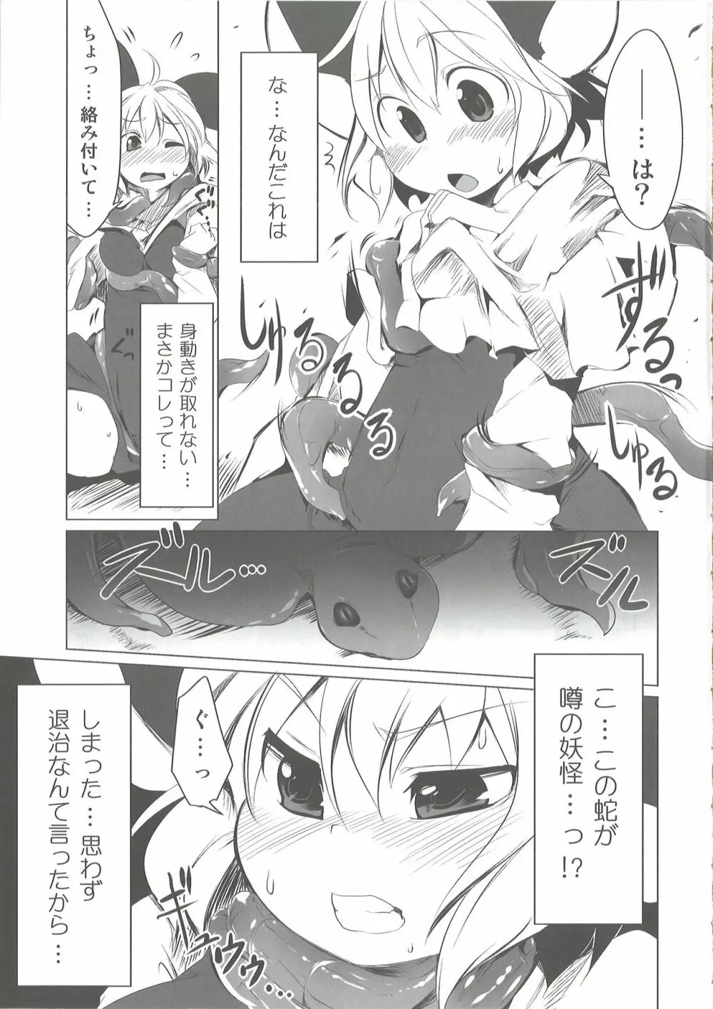 小さな小さなつよがり Page.6