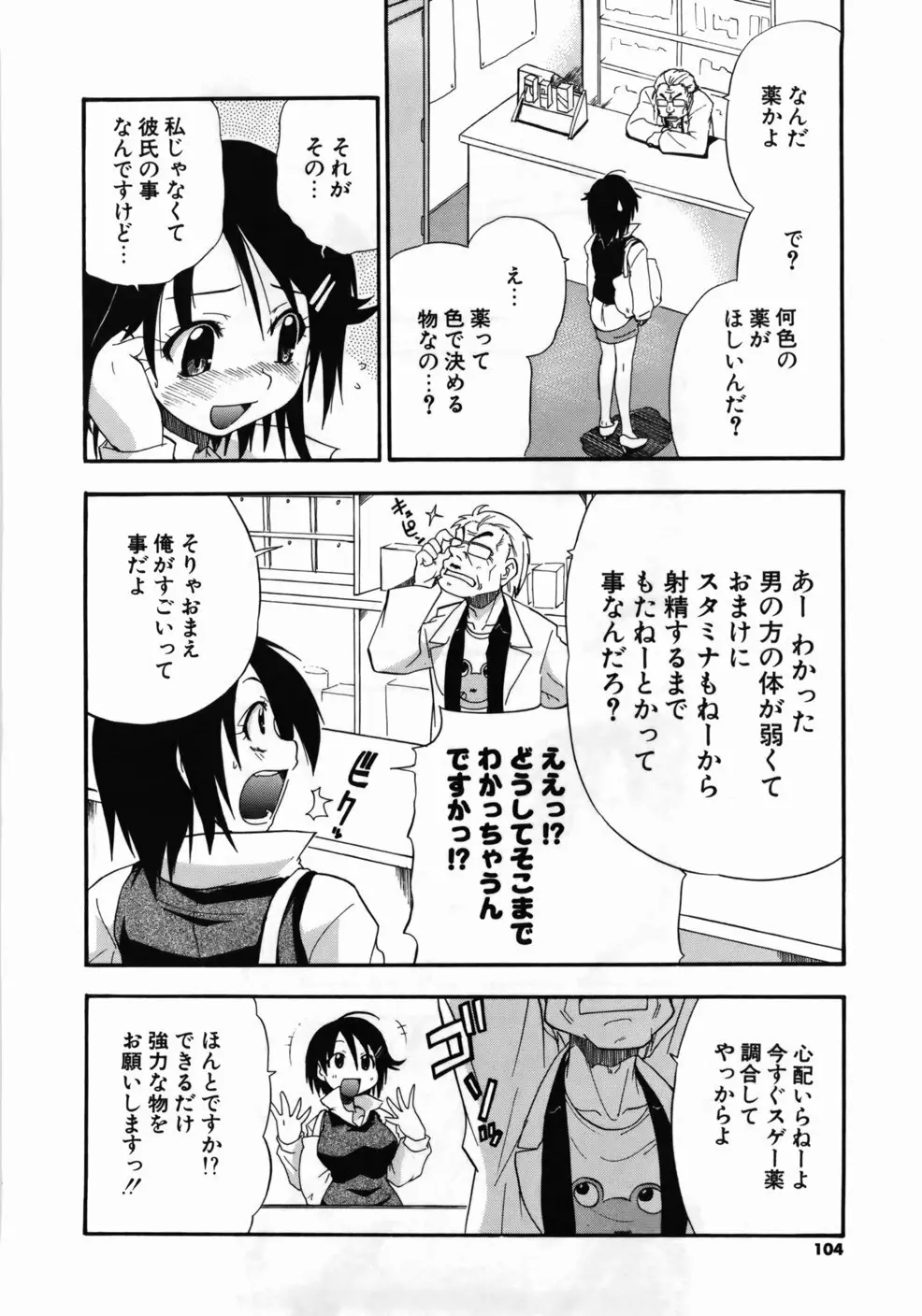 完全おっぱい宣言 Page.106