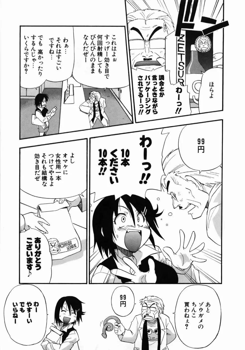 完全おっぱい宣言 Page.107