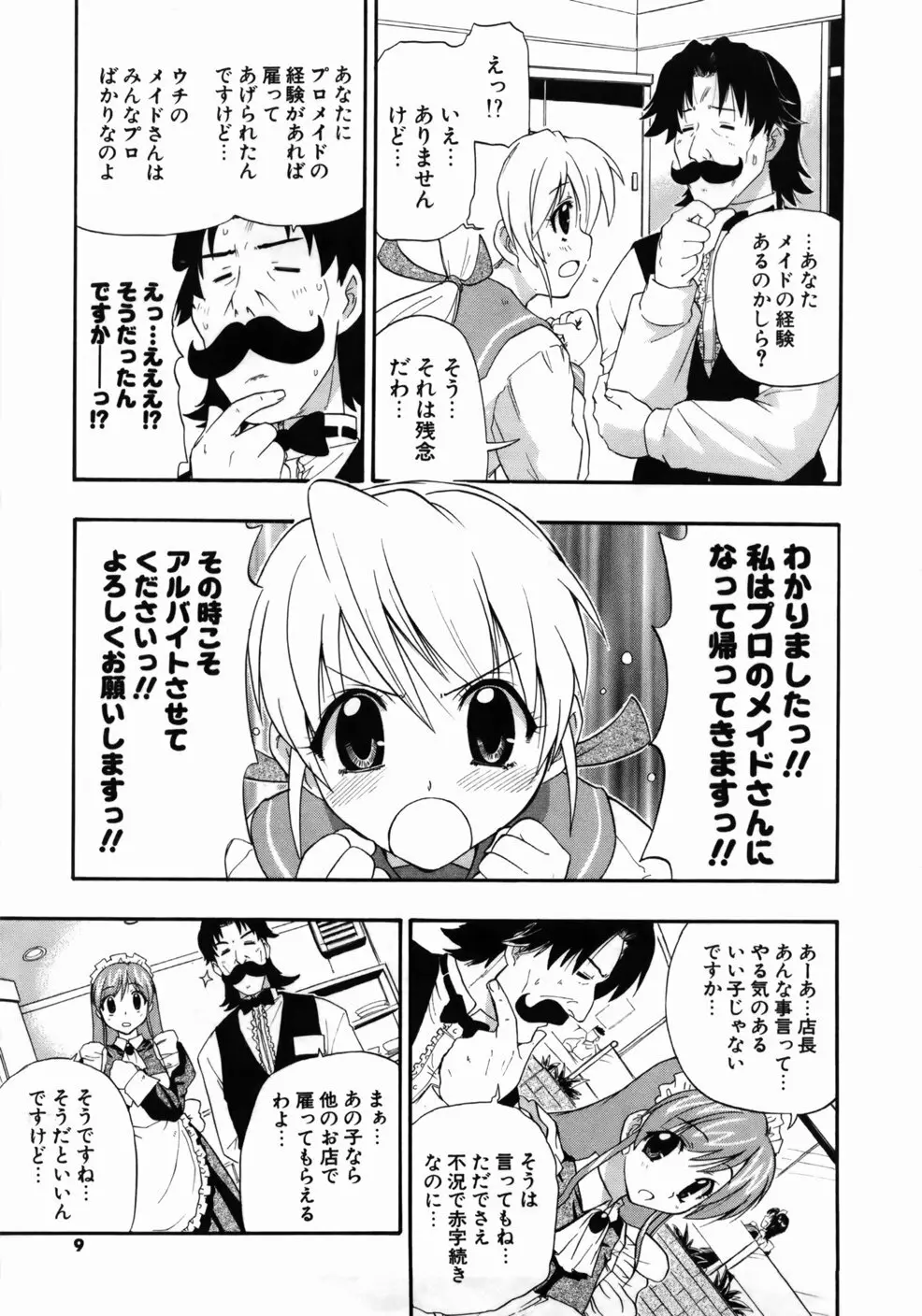 完全おっぱい宣言 Page.11