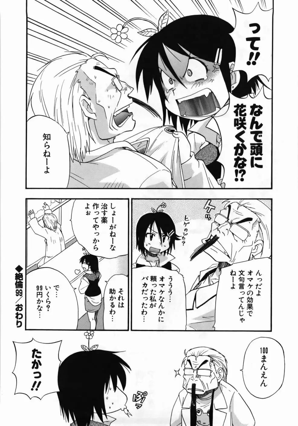 完全おっぱい宣言 Page.118