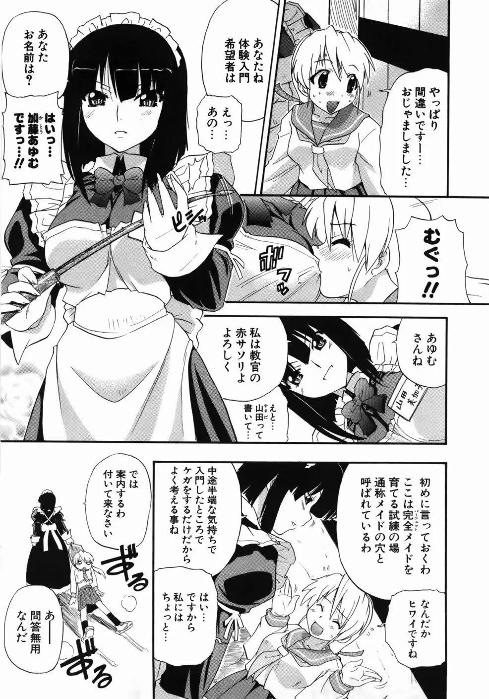 完全おっぱい宣言 Page.13