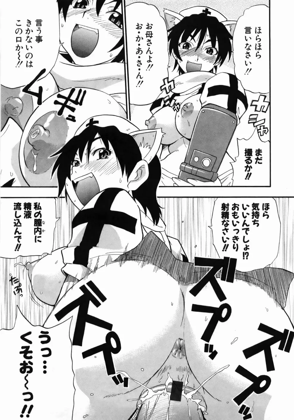 完全おっぱい宣言 Page.131