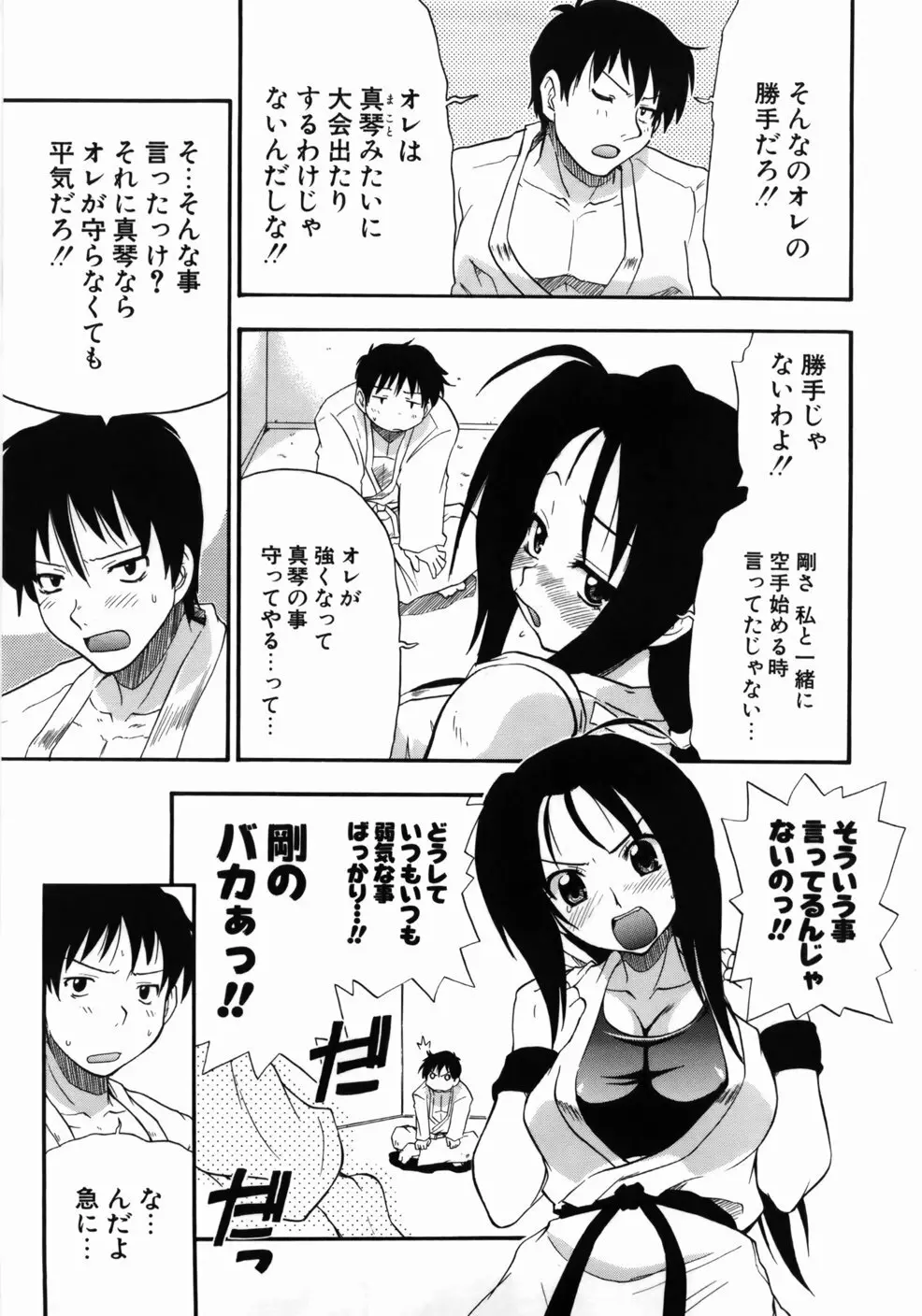 完全おっぱい宣言 Page.137