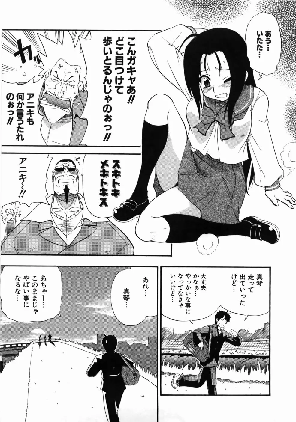 完全おっぱい宣言 Page.139