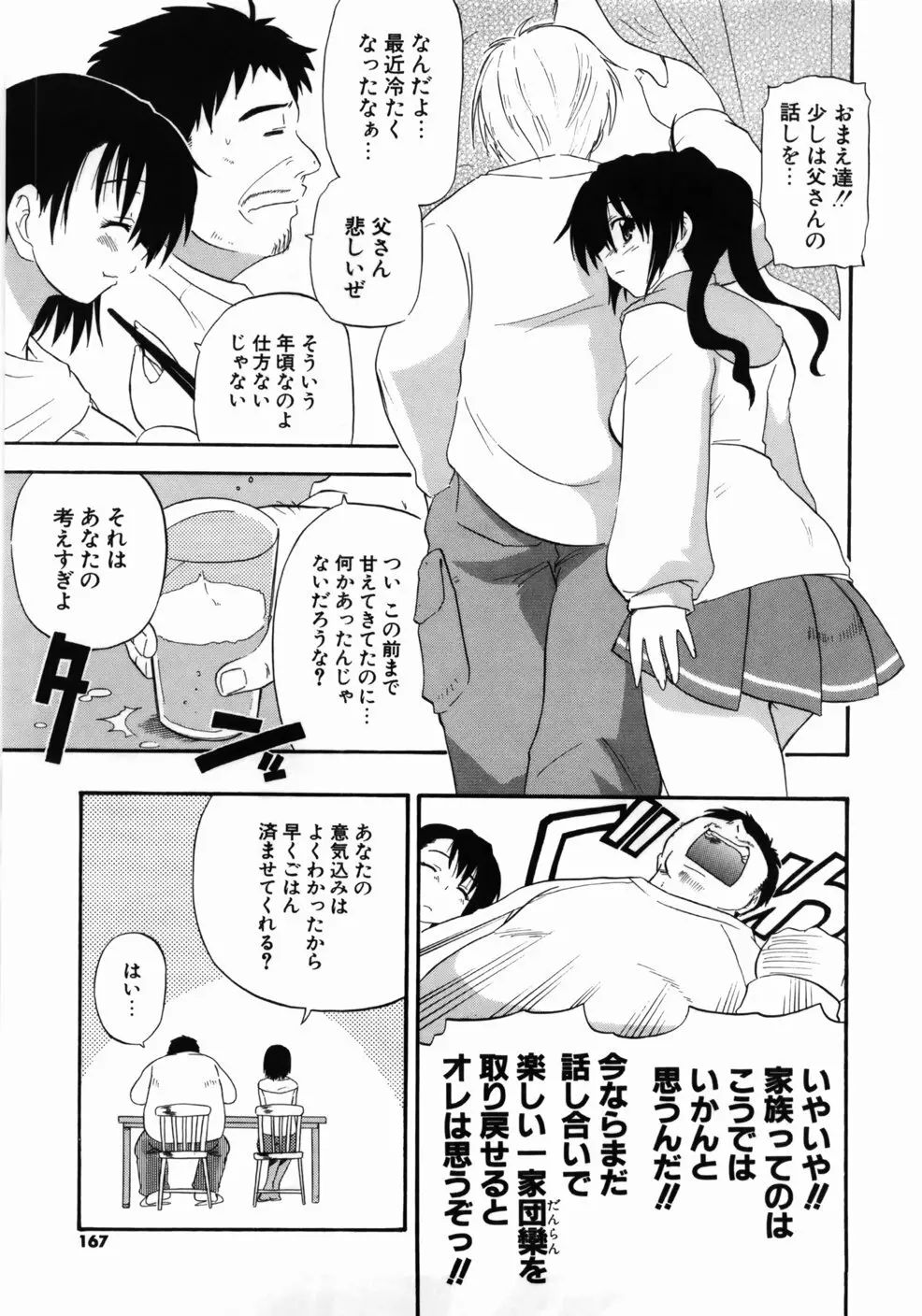 完全おっぱい宣言 Page.169