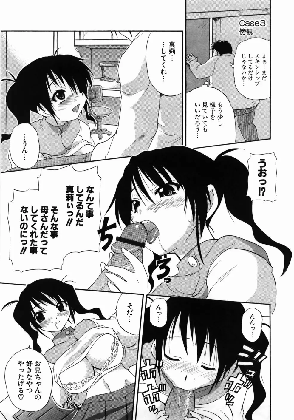 完全おっぱい宣言 Page.173