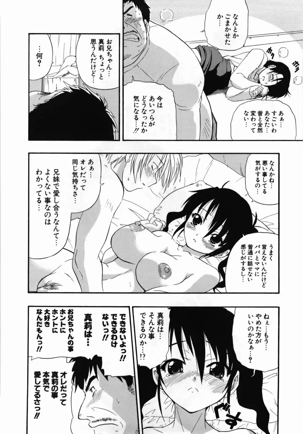 完全おっぱい宣言 Page.176