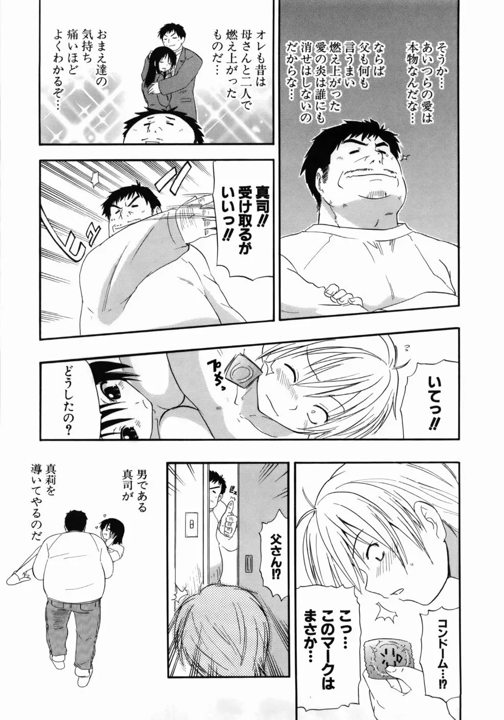 完全おっぱい宣言 Page.177