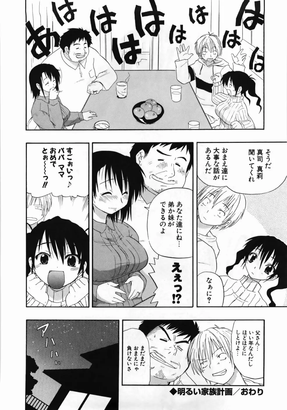 完全おっぱい宣言 Page.182